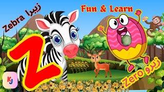 kids joyland ! learn Letter Z ! fun and learn !