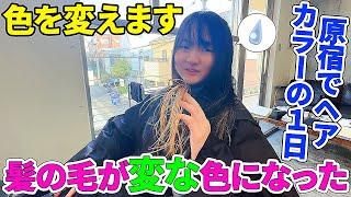 【Vlog】中学生が原宿でヘアカラーする1日！しなこボンボンを発見... - はねまりチャンネル