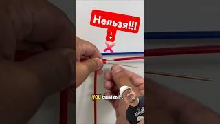 Никогда так не делай #электромонтаж #снкрет #энерголикбез