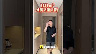 深圳樓跌到趴街！雙地鐵旁物業【大華悅庭】101平4房2廳2衛 | 30000元首付月供2千餘元最度身訂造比香港人既樓盤深圳沙田站及杭梓站旁#大華悅庭 #惠州樓盤