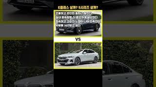 E클래스 살까? 5시리즈 살까? #엔카 #중고차 #신형 #벤츠 #BMW #BENZ