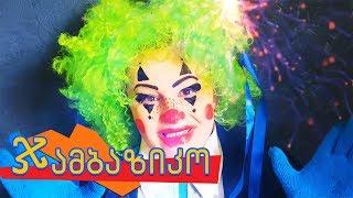 რწყილი და ჭიანჭველა - საბავშვო არხი | ჯამბაზიკოს ზღაპრები