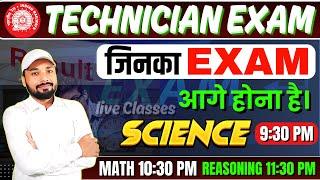 TECHNICIAN EXAM 2024 || EXPECTED QUESTION SCIENCE/MATH/REASONING || Er. S K jha Sir & Expert Team