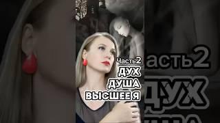 Душа #регресс #регрессолог #регрессия #регрессотерапия #психолог #гипнотерапевт #гипноз #гипнолог