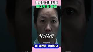 이모님을 만난 문동은