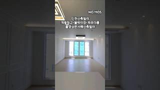 서해신축빌라 010-5017-7820  간석동 간석오거리역 동암역 더블 역세권 34평형3룸 최저가보장 취득세지원#간석동신축빌라#간석동신축아파트#간석동신축#간석동빌라