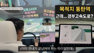 [모델Y 주니퍼] 테슬라 순정 내비, 괜찮은가? | 3500km 주행