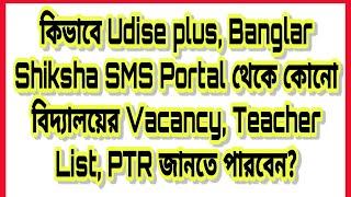 How to know the vacancy, PTR, Teacher List, School phone number of a school | Apply for Utshashree