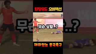 엄청난 연기력에 당한 외국인선수ㄷㄷㄷ #shorts
