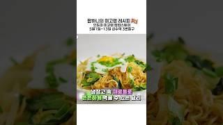 팜하니의 미고랭 레시피‍