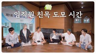  진 팀이 장도 보고 설거지도 하고  🫧 |  DREAM HAUS 야유회 EP.2