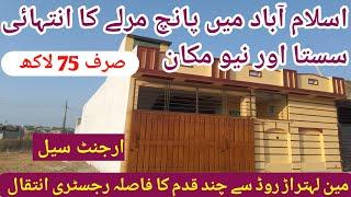 House for sale in islamabad | 5 marla  house  | low budget house| islamabad property advisor #home