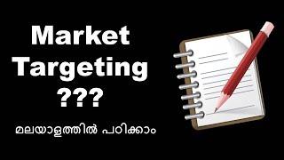 Market targeting : Meaning, Definition & Process/steps in Malayalam | STP in Marketing management.