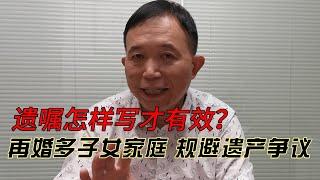 【加拿大资产传承之4】分财产想给某人多一些 也不想其他家人有意见  教你一招！再婚多子女家庭免掉遗产争议