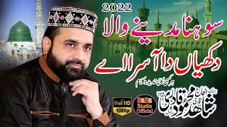 Sohna Madinay Wala By Qari Shahid Mahmood Qadri | BaBa Studio Official