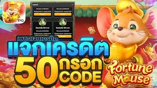 เครดิตฟรี 50 100 ไม่ต้องฝาก ไม่ต้องแชร์ ล่าสุด วันนี้ สล็อตเครดิตฟรี ยืนยันเบอร์ แจกเครดิตฟรี V20