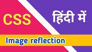 CSS image reflection properties tutorial in Hindi | css image reflection | coding ustad