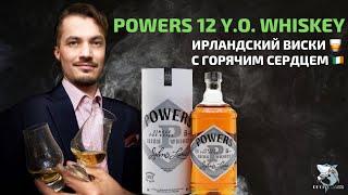 POWERS 12 y.o. Ирландский виски со вкусом ириски ️ Обзор и дегустация.