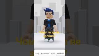 ? #roblox #крінж