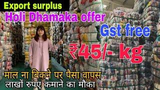 45 रुपए किलो export surplus clothes || 80% off surplus garment Bareilly || #surplusclothbareilly