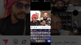 هوشة عزيز باشا وبيطار السوري وأبو كراد مشكله كبيره تابع 
