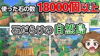 【あつ森】石を大量に使った自然島が凄い！遠近法を使った映えスポットもたくさんある島を紹介!!【あつまれ どうぶつの森】【ぽんすけ】