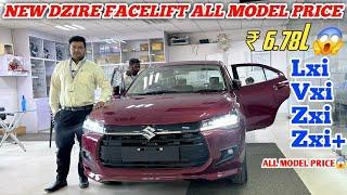 New Maruti Swift Dzire Facelift 2024 || Finance EMI Document   || Downpayment ️ || Dzire 2024