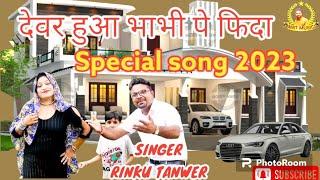 बात बतायदे गुजरिया तोपे फिदा हु यू देवरिया || MRT MUSIC  || HARYANVI SONG ||SINGER --- RINKU TANWER