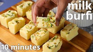 easy milk barfi recipe | dhoodh ki mithai | naram barfi recipe | easy barfi recipe