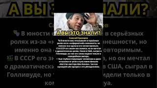 Савелий Крамаров комик, мечтавший о драме!