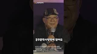  공주문학주간에서 특별한 순간이?! 
