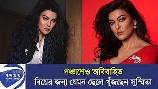 How is former Miss World Sushmita Sen looking for a groom? | Sushmita Sen Marriage News