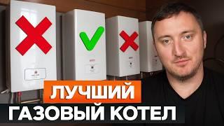 ТОП-5 газовых котлов в небольшой дом! / Как выбрать газовый котел отопления?