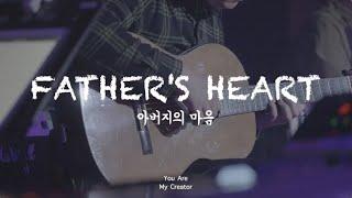 달빛마을 | 아버지의 마음 | Father’s Heart | ' You Are My Creator' Concert Live