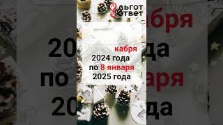 Как отдыхаем на новогодние праздники 2025?