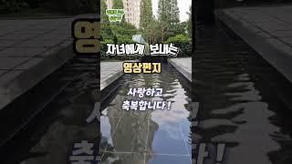 2025년 6월 19일#부모의마음#자녀#영상편지#엄마는너희편#엄마의기쁨#사랑해#축복해