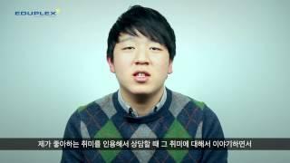 에듀플렉스 자기주도학습, 놀라운 성적변화! - 심리상담 -