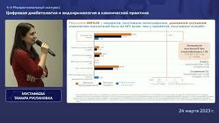 Всесторонний подход к терапии сахарного диабета 2 типа: что нельзя упускать из виду? Мустафаева Т.Р.