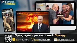 Ядерний удар | Куди дівають «ухилянтів»? | Стовбурові клітини |