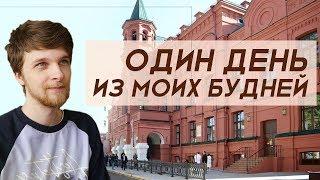 Один день из моих преподавательских будней | Учим дойч #11