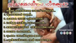 വി. മാമ്മോദീസ ഗീതങ്ങൾ | Jacobite Syrian Orthodox | Holy Baptism Songs