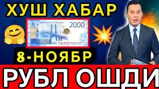 АНА СИЗГА ЯНА ХУШ ХАБАР,Ўзбекистонда доллар ва рубл курси бугун, dollar va rubl kursi bugun