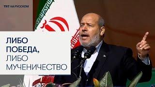 Халил аль-Хайя: проекты Запада, Америки и Трампа обречены