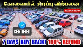  Certified Cars l  2 Years Warranty l Used Cars in Coimbatore l Cars 24 Coimbatore