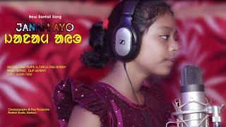 JANAM AYO II RAHI MURMU & DURGA RANI HEMRAM II NEW SANTALI SONG II NEW YEAR SPECIAL