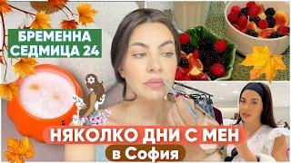 БРЕМЕННА  СЕДМИЦА 24   ЕСЕНТА Е ТУК