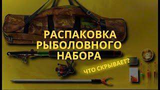 Рыболовный набор для поплавочной рыбалки "Базовый компакт" Рыболов-экспресс