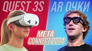 Анонс Quest 3S и AR Очки Будущего | Лучшая Презентация Этого Года | Meta Connect 2024