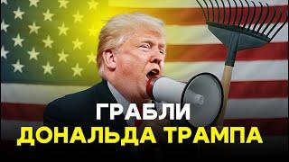 Трамп, Маск и Департамент чудес: куда исчезли два триллиона? Отвечает Давид Эйдельман