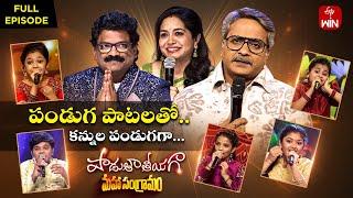 Padutha Theeyaga |Festival Spl Songs |Season -24 |14th October 2024 |Full Episode|SP.Charan, Sunitha